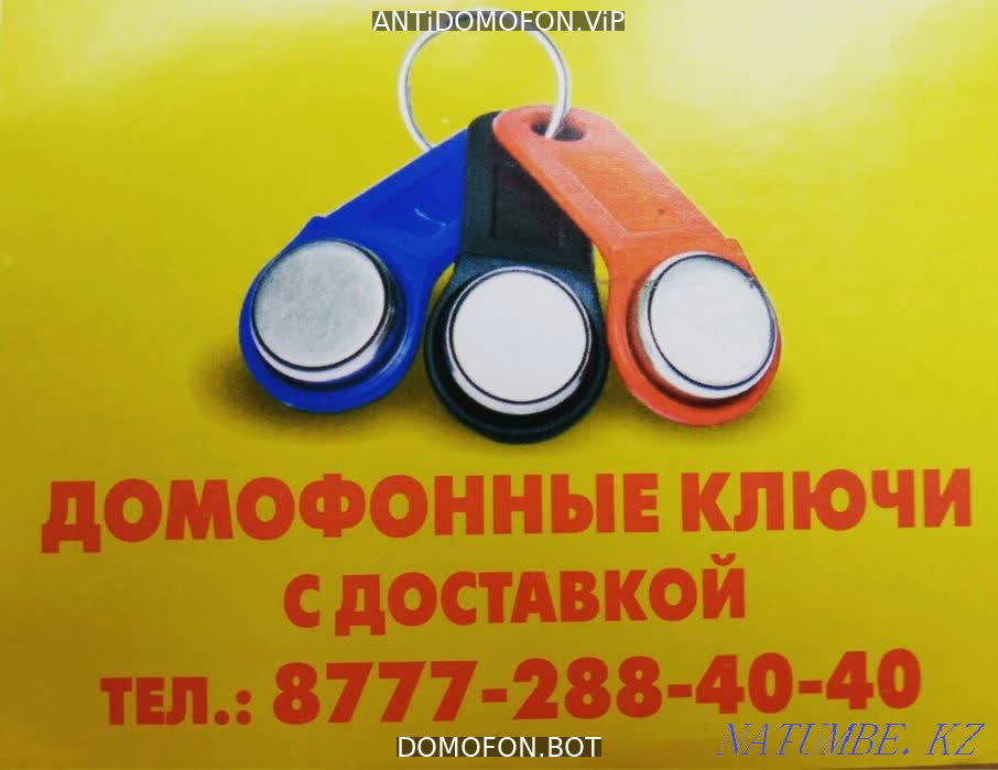 Коды домофонов Новосибирск