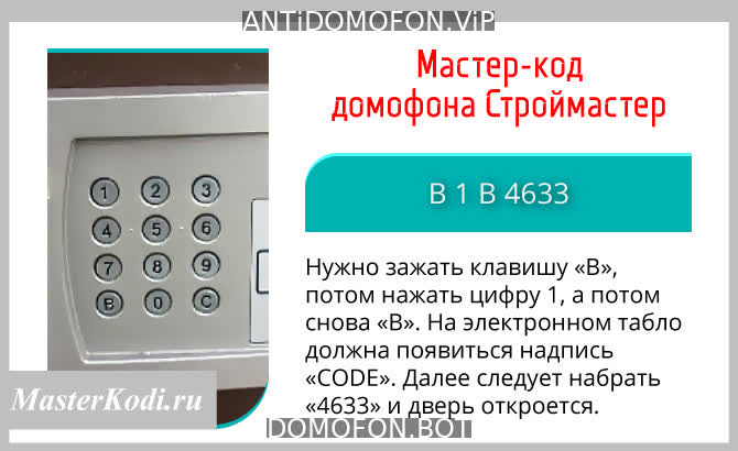 Коды домофонов Новосибирск