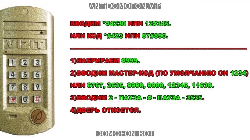 Коды домофонов Новосибирск